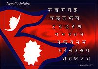 Непальский алфавит